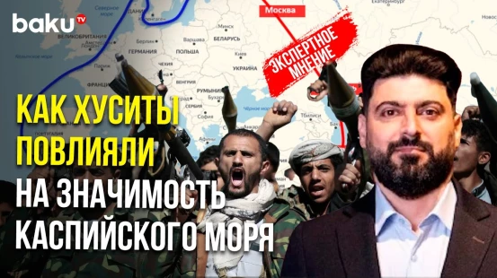 Рауф Агамирзаев о значении Среднего и Зангезурского коридоров в новых геополитических условиях