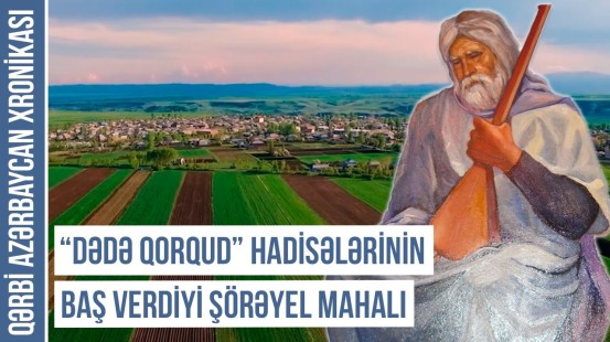 Oğuzların irsini yaşadan Oxçuoğlu kəndi | QƏRBİ AZƏRBAYCAN XRONİKASI