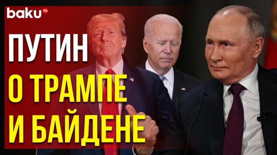 Путин о выборах в США в интервью Киселеву