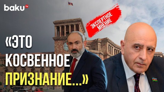 Расим Мусабеков прокомментировал заявления правительства Армении о суверенных территориях