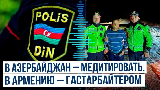 Полярное отношение к жителям Индии в Армении и в Азербайджане