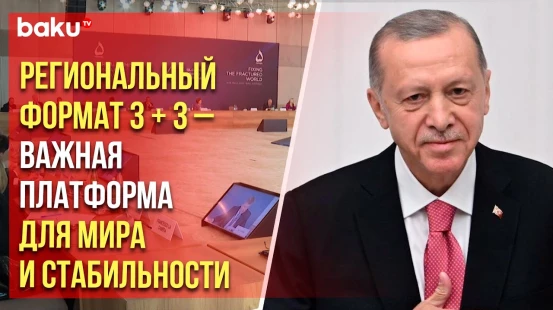 Реджеп Тайип Эрдоган обратился к участникам XI Глобального Бакинского форума