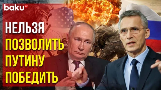 Генсек НАТО выступил с заявлением о дополнительной военной помощи Украине