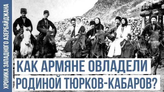 Каким образом хайи разместились на берегу озера Гёйча? | ХРОНИКА ЗАПАДНОГО АЗЕРБАЙДЖАНА