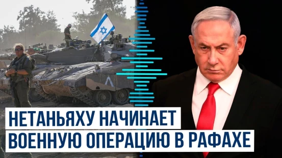 Биньямин Нетаньяху одобрил планы ЦАХАЛ