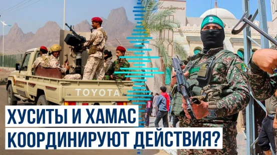 Reuters: йеменские хуситы и представители ХАМАС обсудили следующий этап войны в Газе