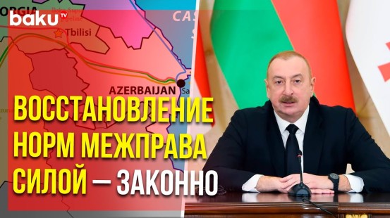 Ильхам Алиев выступил с заявлением для прессы по итогам встречи с премьер-министром Грузии