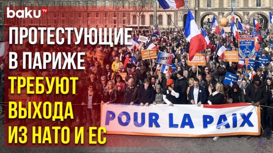 В Париже проходит марш против поставок оружия Украине