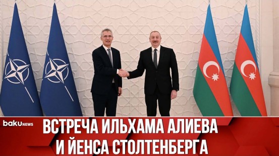 Состоялась встреча президента Азербайджана и генсекретаря НАТО