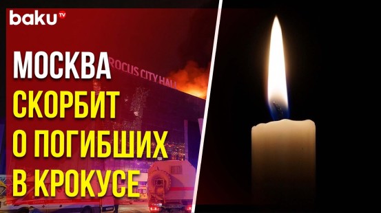 Траурные билборды в Москве – город оплакивает погибших в Крокус Сити Холле