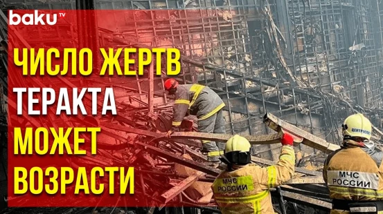 Минздрав Московской области обновил список пострадавших в теракте в Крокус Сити Холле