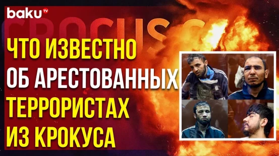 Четыре террориста, обвиняемые в теракте в «Крокусе», заключены под стражу