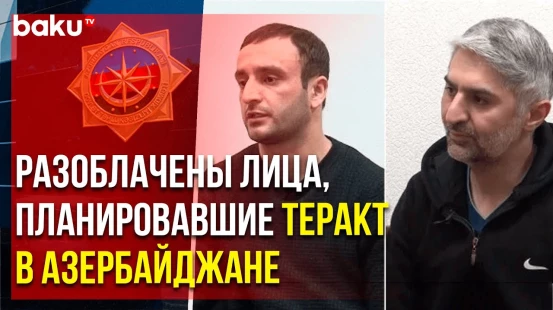 СГБ Азербайджана сообщила о задержании лиц, планировавшие теракты