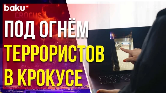 Находившаяся во время теракта в Крокус Сити Холле женщина делится воспоминаниями