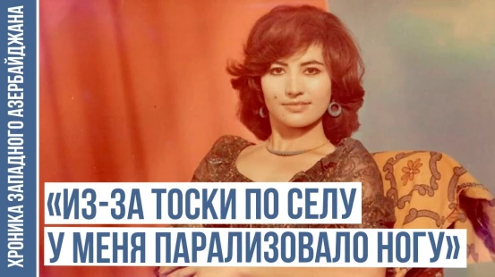 Некогда знаменитая певица рассказала о своей жизни беженки | ХРОНИКА ЗАПАДНОГО АЗЕРБАЙДЖАНА