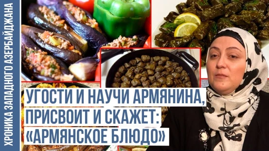 Азербайджанцы всегда жалели армян | ХРОНИКА ЗАПАДНОГО АЗЕРБАЙДЖАНА