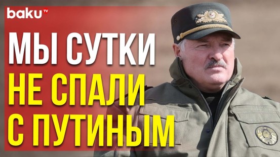 Лукашенко рассказал об общении с Путиным в связи с терактом в Крокус Сити Холле