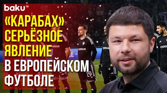 Мурад Мусаев рассказал «Коммент Шоу» о том, чем интересен чемпионат Азербайджана по футболу