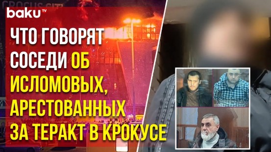 Соседи рассказали об Исломовых, арестованных за организацию теракта в Крокус Сити Холле