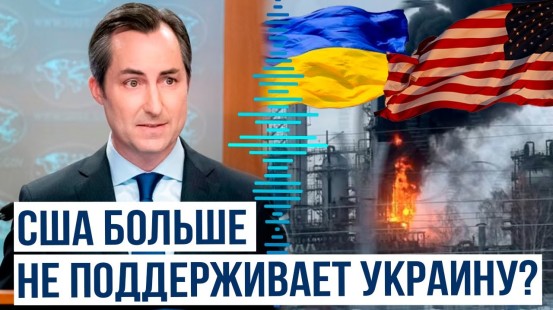 Мэттью Миллер об атаках Украины на НПЗ России