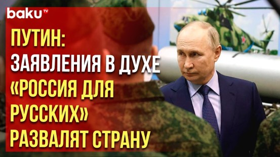 Путин встревожен высказываниями ура-патриотов