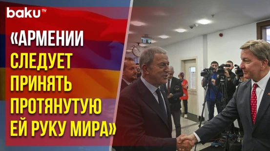 Хулуси Акар и Майк Роджерс обсудили процесс нормализации отношений между Баку и Ереваном