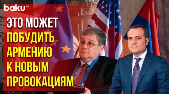 Джейхун Байрамов и Павел Князев обсудили предстоящую конференцию ЕС-Армения-США