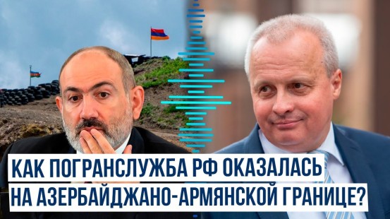 Посол России в Армении Сергей Копыркин «разоблачил» Пашиняна