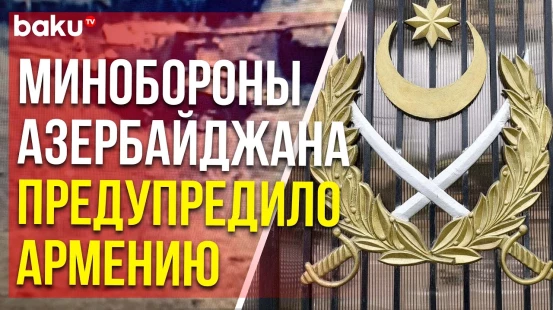 МО: На условной границе наблюдается интенсивное передвижение войск ВС Армении