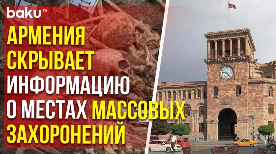 Официальные лица на церемонии захоронения шехидов в Ходжалы рассказали о найденных останках