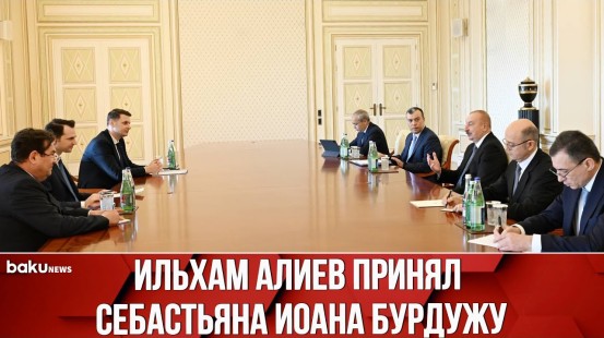 Президент Азербайджана Ильхам Алиев принял министра энергетики Румынии Себастьяна Иоана Бурдужу