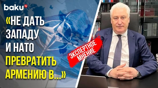 Генеральный директор КИСИ (РФ) Игорь Коротченко о поездке Пашиняна в Брюссель