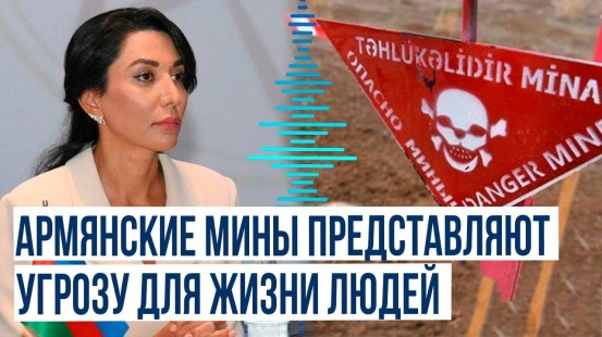 Омбудсмен Азербайджана обнародовала информацию о взрывах мин в Тертере и Агдаме