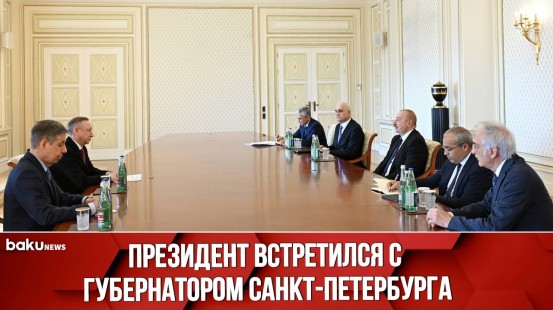 Ильхам Алиев принял губернатора города Санкт-Петербург Александра Беглова