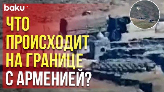 На участках условной азербайджано-армянской границе ВС Армении создают новую военную инфраструктуру