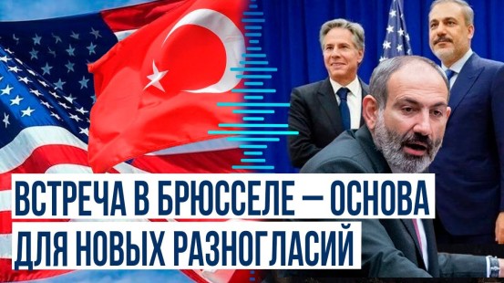 МИД Турции решительно осуждает предстоящую 5 апреля в Брюсселе трехстороннюю встречу ЕС-США-Армения