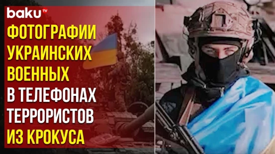 Следователи показали содержимое телефонов террористов из Крокус Сити Холла