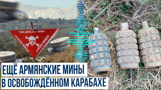 На кладбище в селе Агдабан Кельбаджарского района обнаружен заминированный участок