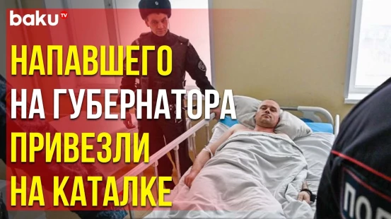 Напавший на губернатора Мурманской области Андрея Чибиса готов принести извинения после следствия