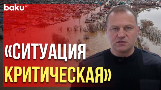 Глава Оренбурга призвал жителей области эвакуироваться