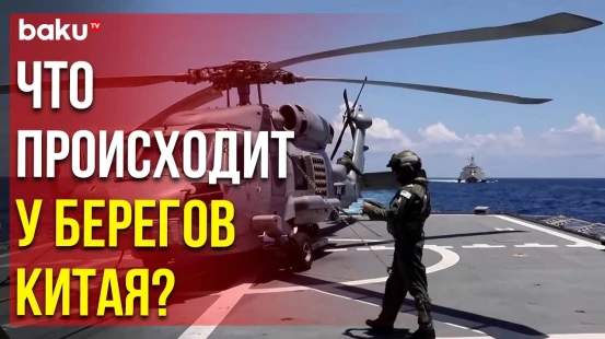 Австралия, США, Филиппины и Япония провели учения в Южно-Китайском море