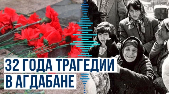Резня: в ночь с 7 на 8 апреля 1992 года армяне сожгли село Агдабан Кельбаджарского района