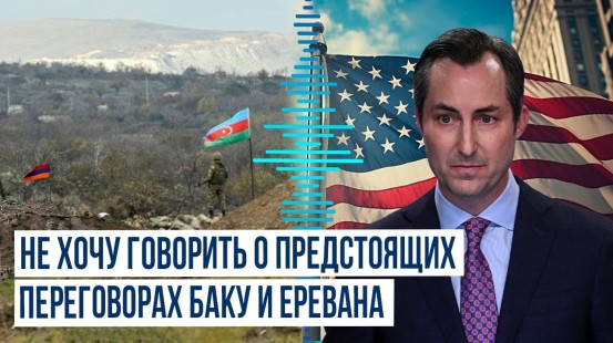 Глава пресс-службы Госдепа Миллер о нормализации азербайджано-армянских отношений