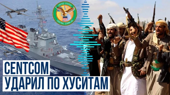 Центральное командование ВС США сообщило об уничтожении 11 БПЛА йеменских хуситов