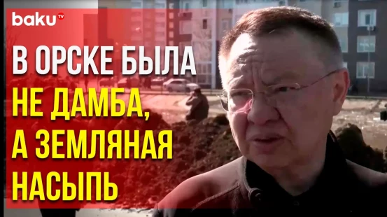 Замглавы Оренбурга и глава Минстроя о наводнении и дальнейших действиях