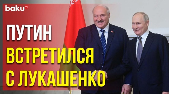Владимир Путин провел переговоры с Александром Лукашенко