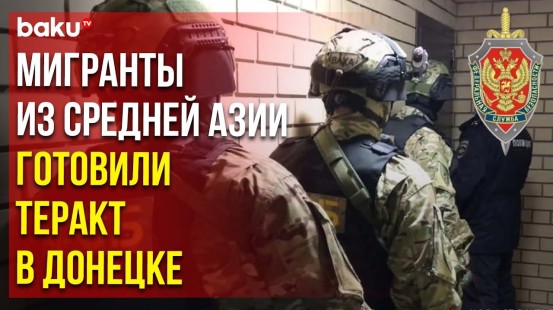 ФСБ РФ задержали граждан Средней Азии, планировших теракт на объекте ВС