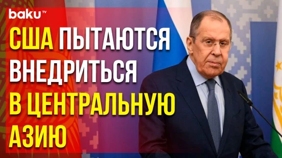 Сергей Лавров выступил на пресс-конференции в Минске по итогам заседания СМИД СНГ