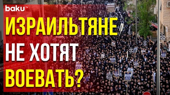 Тысячи ультраортодоксальных израильтян вышли на протест в Иерусалиме против призыва срочников