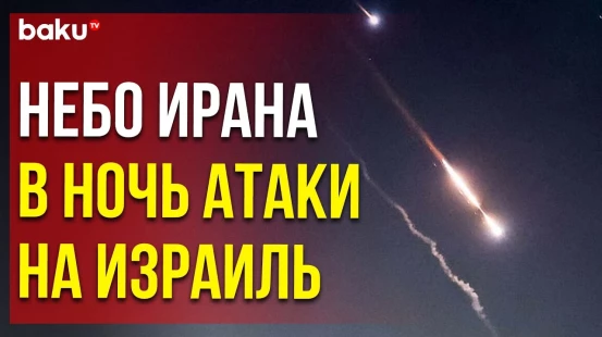 Иран запустил более 200 дронов-камикадзе, крылатых и баллистических ракет в сторону Израиля